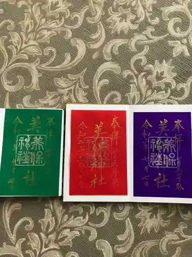 美保神社の御朱印