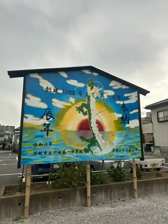 川越八幡宮(埼玉県)