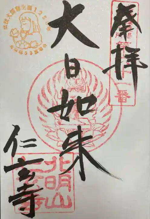 仁玄寺(北海道)