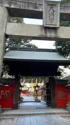 水鏡天満宮(福岡県)