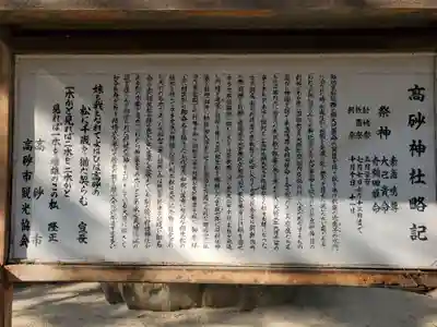 高砂神社の歴史