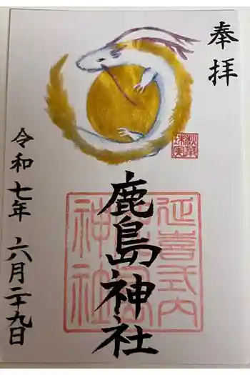 鹿島神社の御朱印 2025年06月