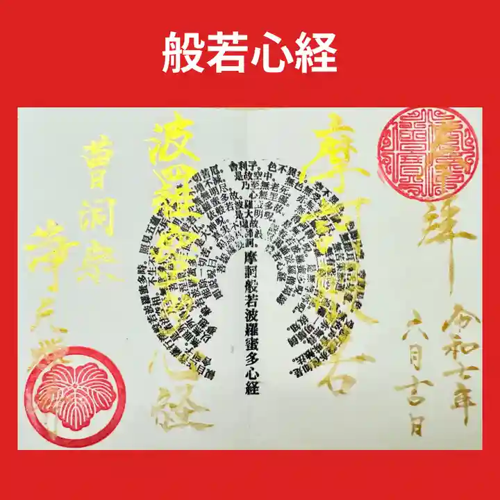 浄元寺の御朱印