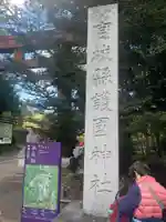 宮城縣護國神社のその他建物