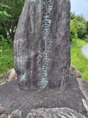清岩寺(神奈川県)