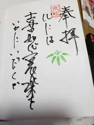 江北氷川神社の御朱印