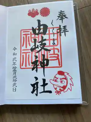 由岐神社の御朱印