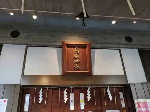 烏森神社のその他建物