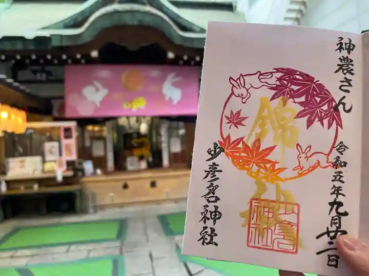 少彦名神社(大阪府)