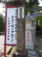 比比多神社(子易明神)のその他建物