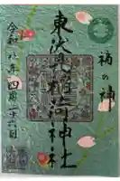 東伏見稲荷神社の御朱印