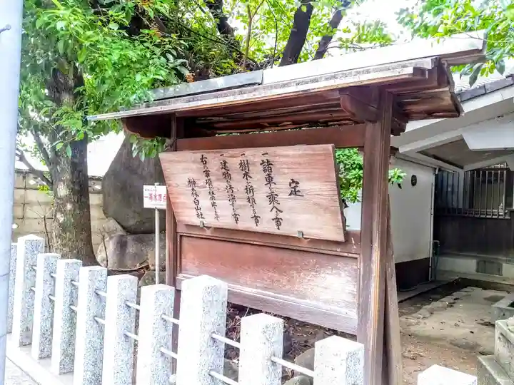 榊森白山社のその他建物