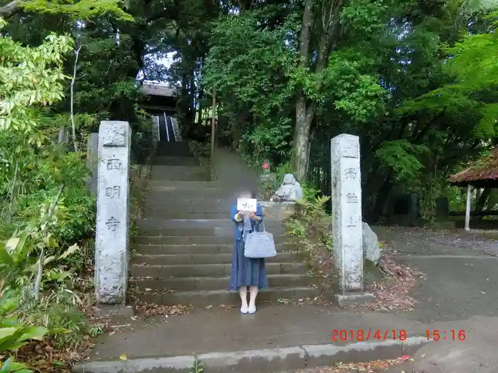 西明寺(栃木県)