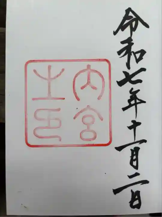 伊勢神宮内宮(皇大神宮)(三重県)