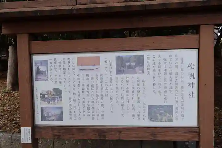 松帆神社(兵庫県)