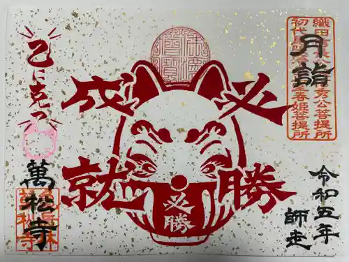 万松寺(愛知県)