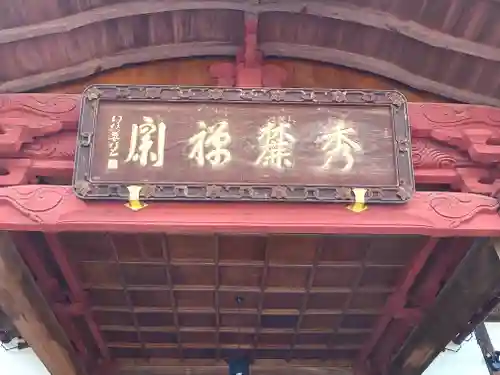 秀麓斎(宮城県)