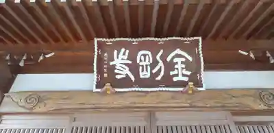 金剛寺(茨城県)