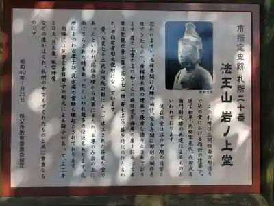 岩之上堂(埼玉県)