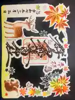 群馬県護国神社の御朱印