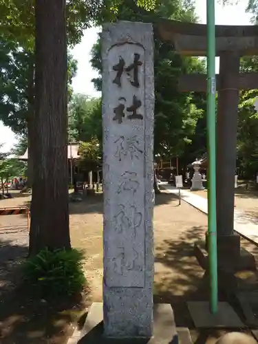 榛名神社のその他建物