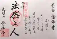 念仏寺(三重県)