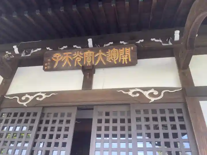 本立寺(神奈川県)