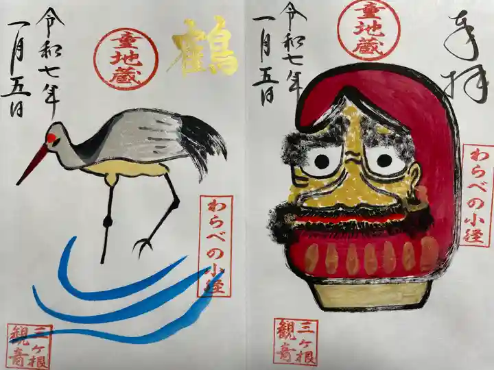 三ヶ根観音(太山寺)(愛知県)