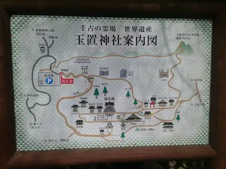 玉置神社の御朱印