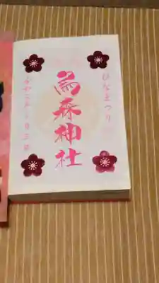 書置きの御朱印です。