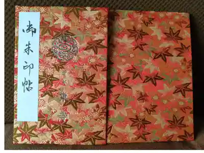 御朱印帖の文字もその場で書いていただけました