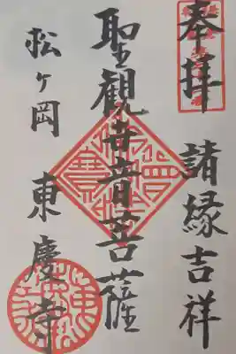 以前は御朱印を記帳していたが、心無い発言等により、御朱印の記帳を辞めたとのこと