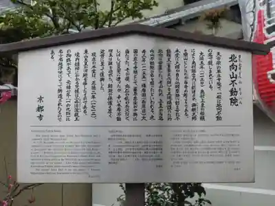 北向山不動院の歴史