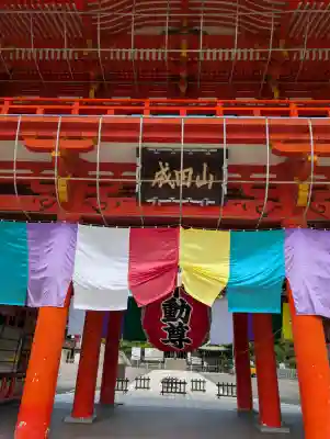 成田山名古屋別院大聖寺(犬山成田山)(愛知県)