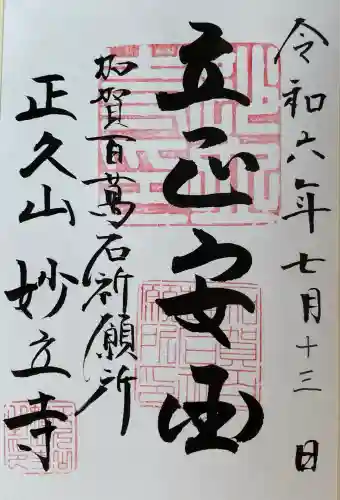 妙立寺(石川県)