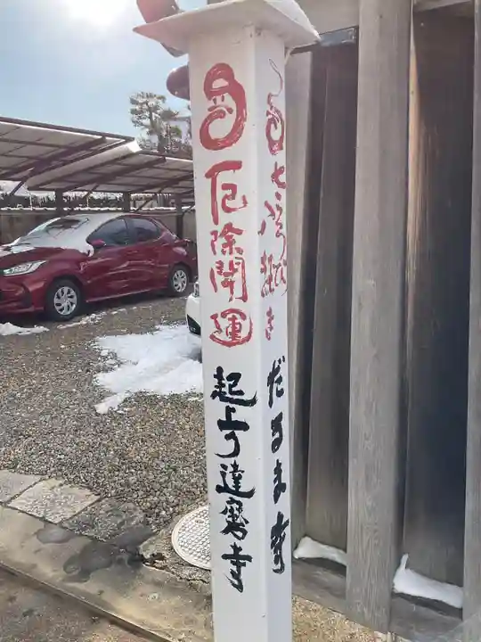 法輪寺のその他建物