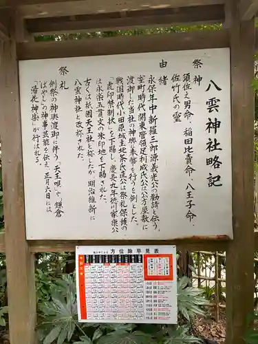 八雲神社（鎌倉・大町）(神奈川県)