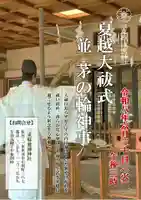 夏越大祓式チラシ