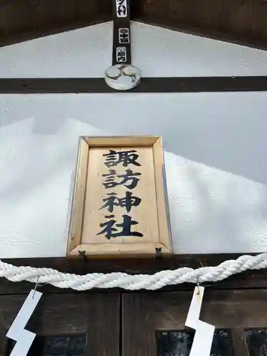 諏訪神社(群馬県)