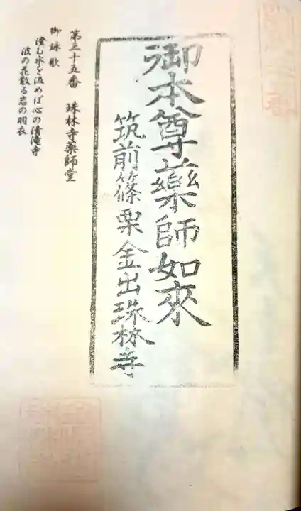 珠林寺(福岡県)