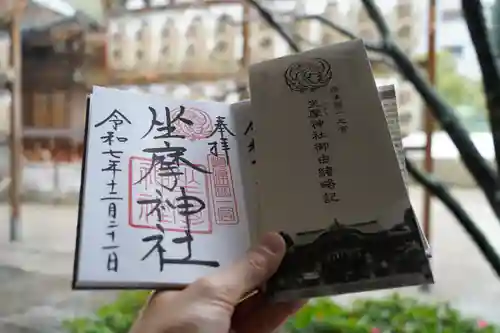 坐摩神社(大阪府)