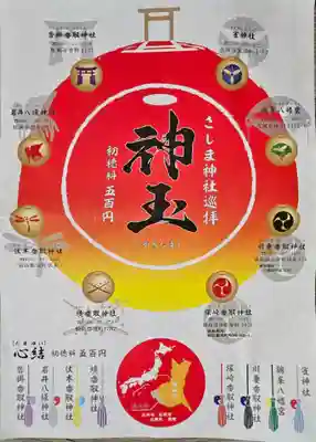 沓掛香取神社(茨城県)