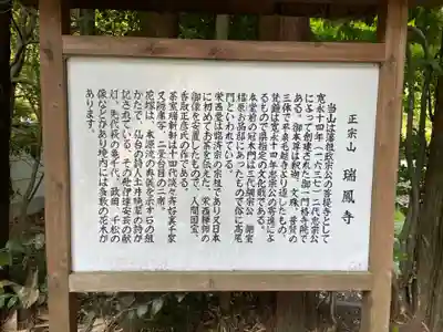 瑞鳳寺(宮城県)