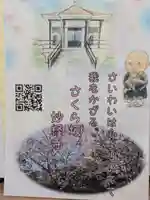 妙経寺(東京都)