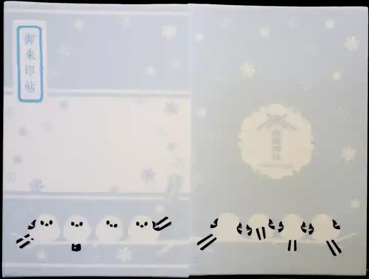 帯廣神社の御朱印帳