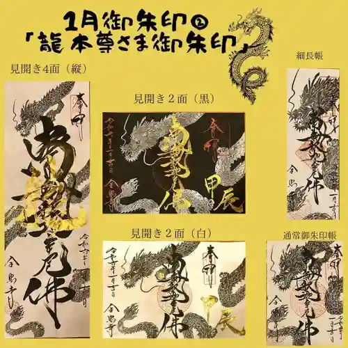 全忠寺の御朱印