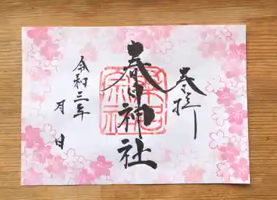 4月限定御朱印『さくら』