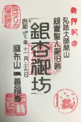 善福寺(東京都)