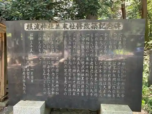 根渡神社の歴史