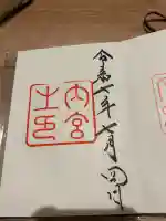 伊勢神宮内宮(皇大神宮)(三重県)